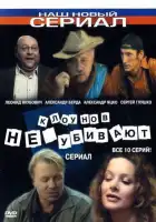  Клоунов не убивают смотреть онлайн сериал 1 сезон 